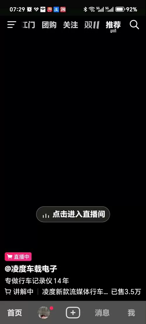 抖音直播画面显示不全