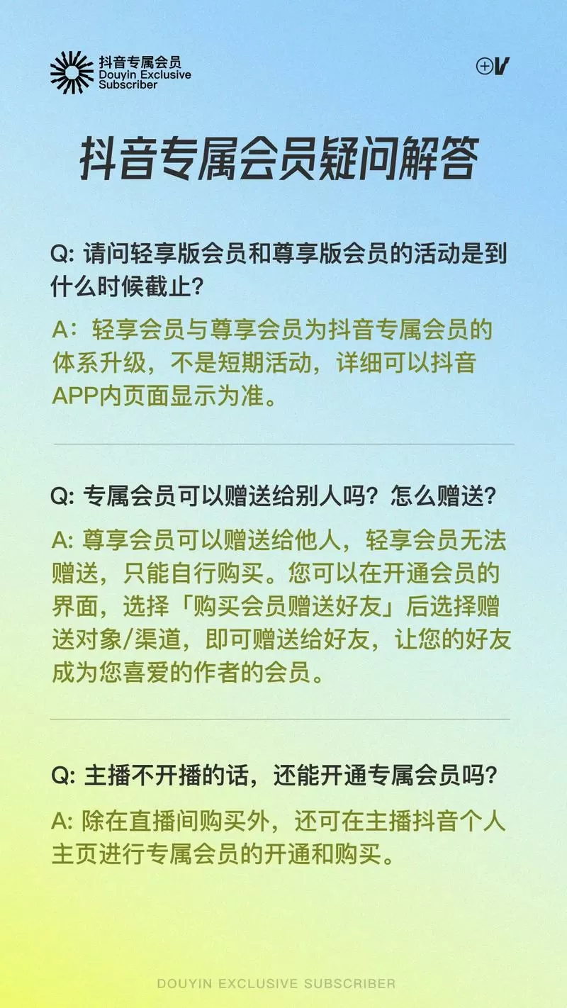 别人送的抖音专属会员怎么领取