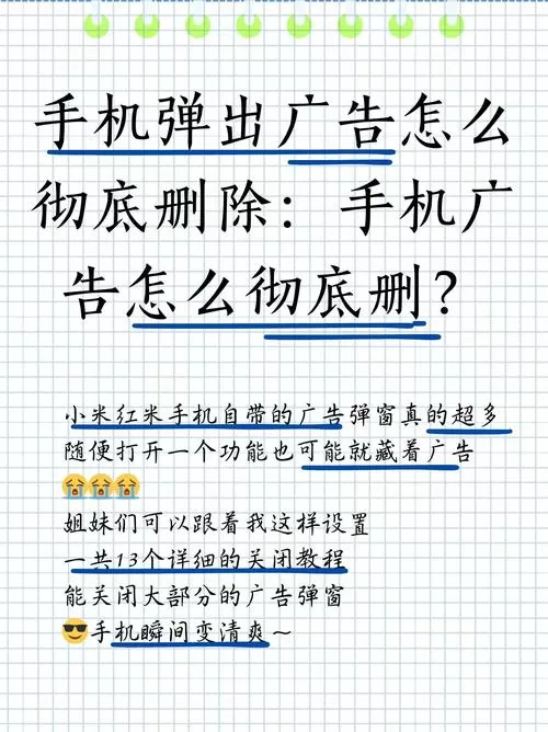手机充电弹出广告怎样消除截图
