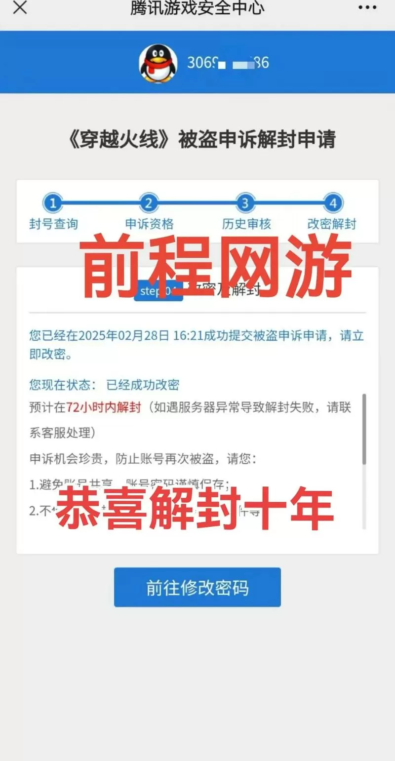 游戏封号怎么解封