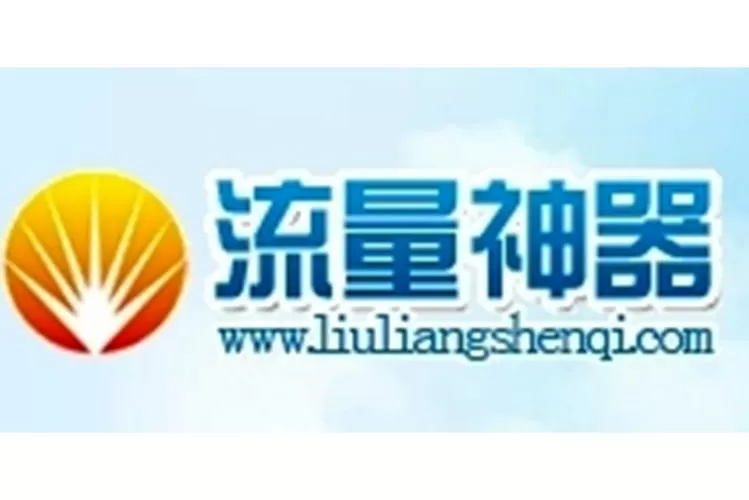 流量神器官网