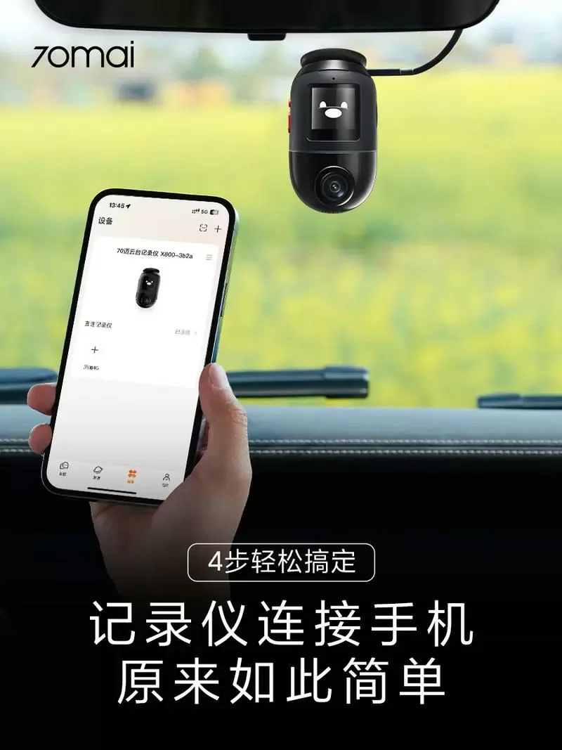 70迈智能记录仪怎么连接手机