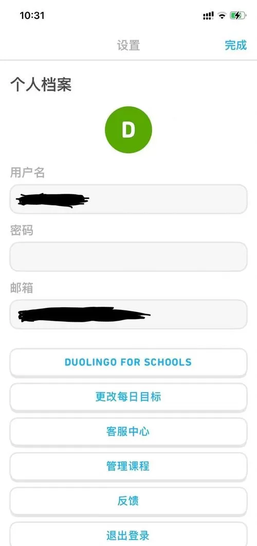 多邻国怎么解绑手机号