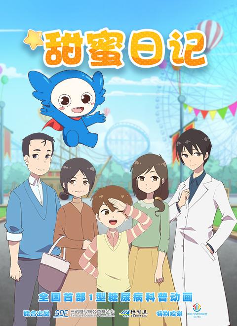 甜蜜日记在线观看免费完整版图标