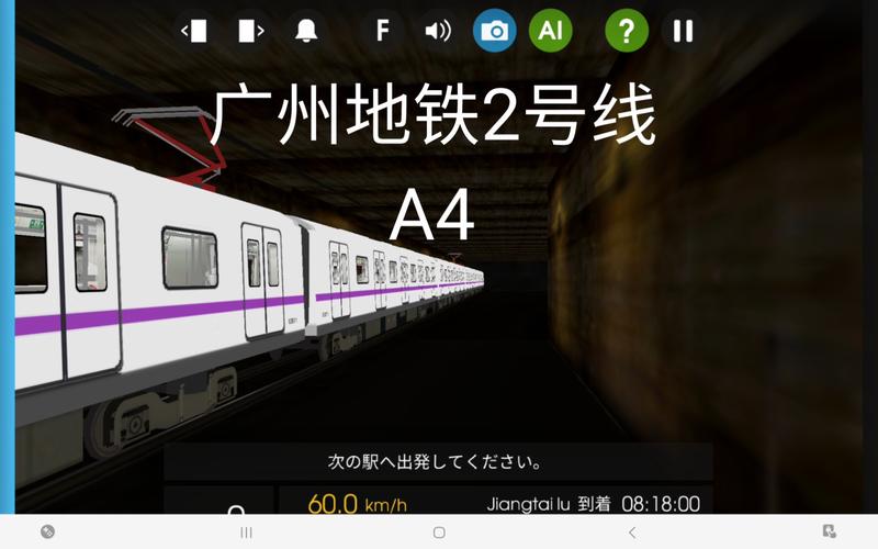 广州地铁模拟器hmmsim2