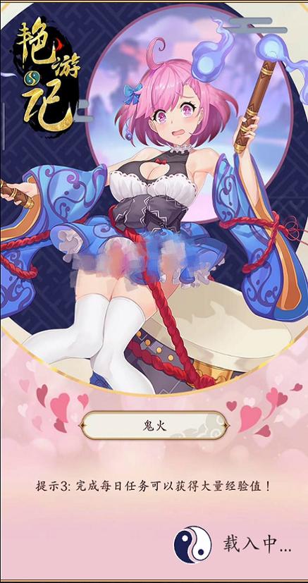 艳游记手游无限阅读