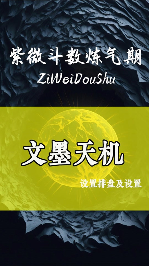 文墨天机专业版免费版怎么用图标