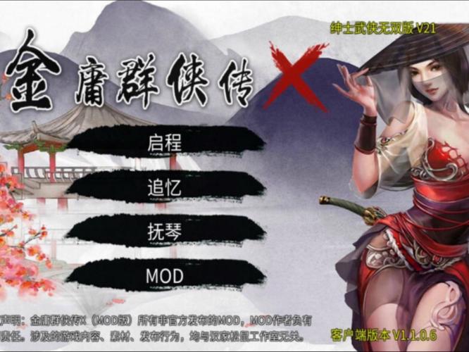 金庸群侠传X无双后宫魔改版