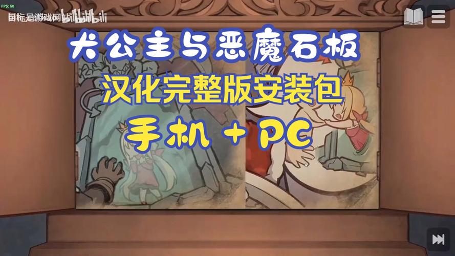 犬公主与恶魔石板破解版安卓版