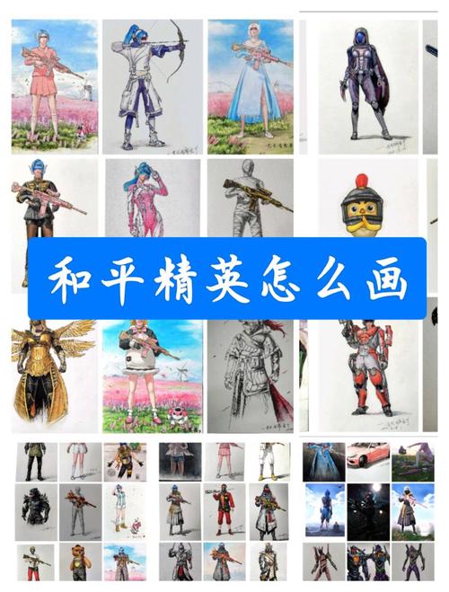 和平精英怎么画人物截图