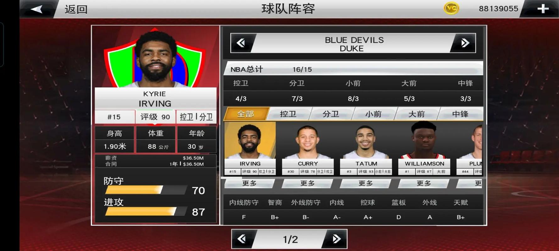 nba2k20存档2025阵容截图