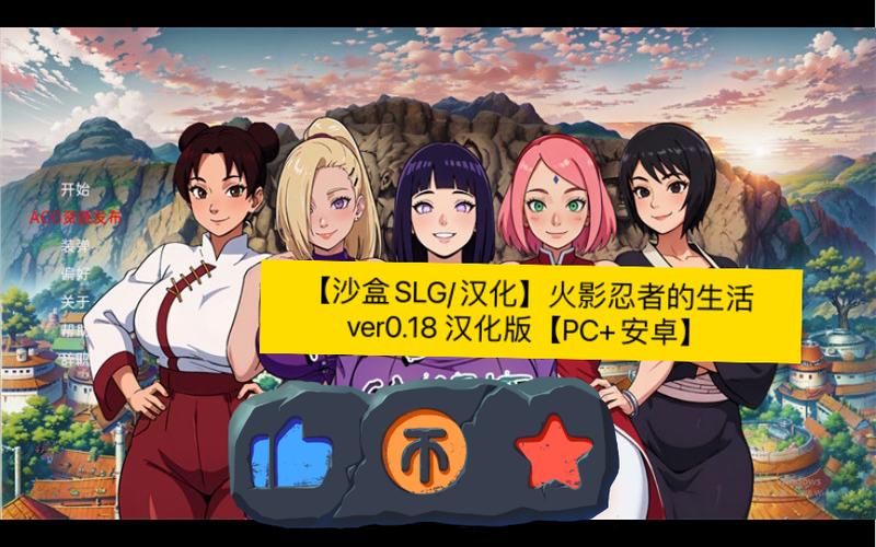火影的生活汉化无广告纯净版