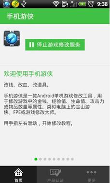 手机游侠修改器安卓特别版怎么用不了截图