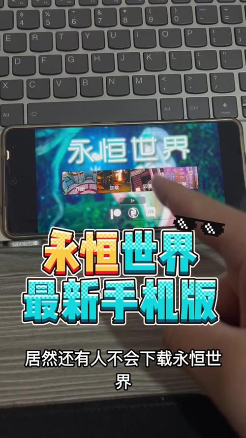 永恒世界手机版怎么打字修改版无广告