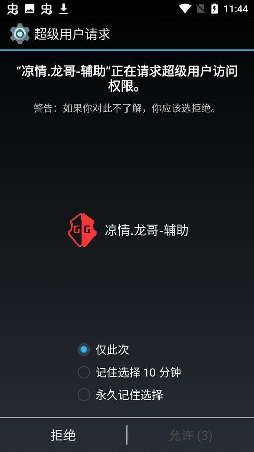 凉情框架凉情辅助Pro无广告
