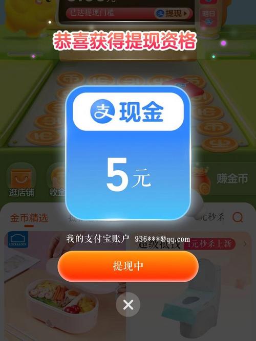 淘宝金币庄园5元红包