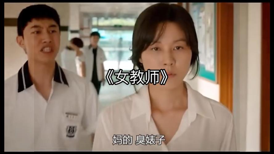 超级女教师2免费完整版电视剧69集在线观看截图