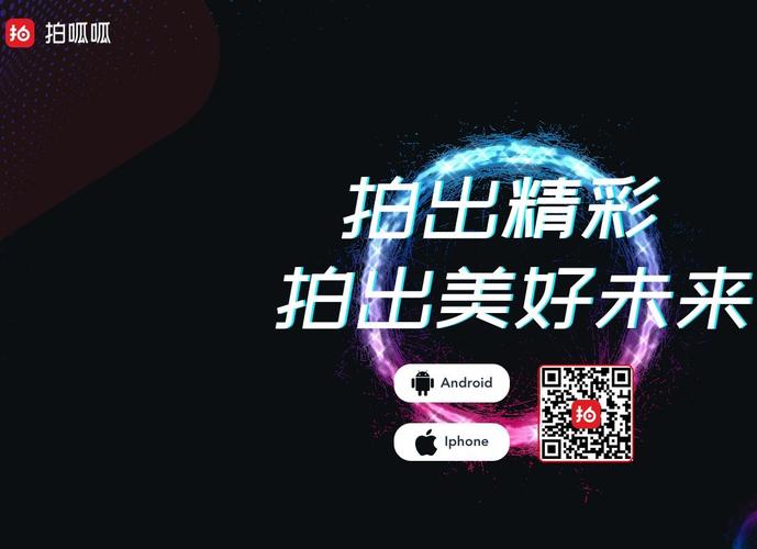 秘乐更名拍呱呱短视频APP官网