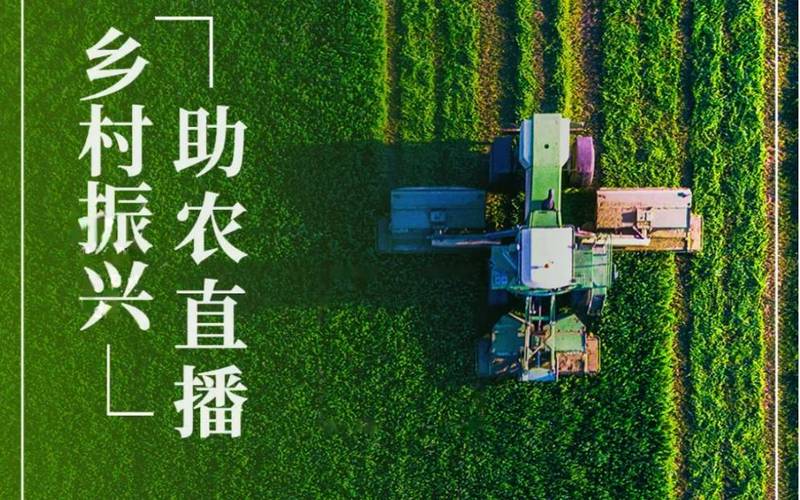 农村电商直播带货成为新农活