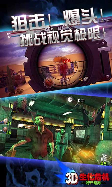 3D生化危机行尸走肉无限金币版