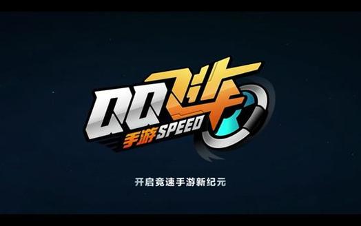 qq飞车加速挂安卓版