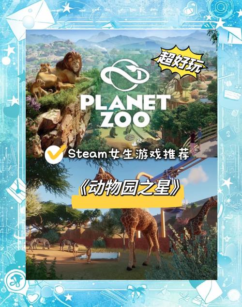 动物园之星手机版中文版安装截图