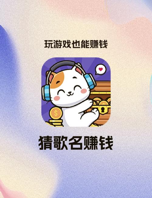 欢乐猜一猜歌赚钱版