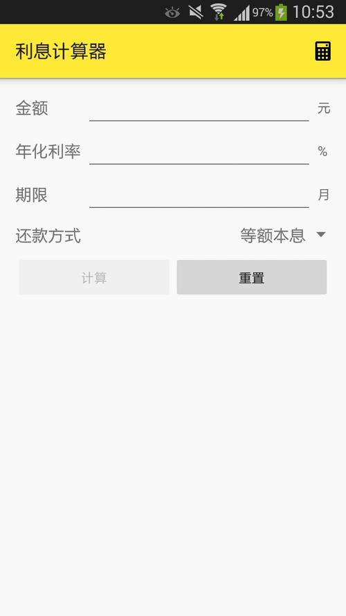法院利息计算器手机版免费阅读截图