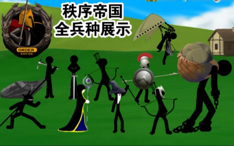 火柴人 战争秩序帝国