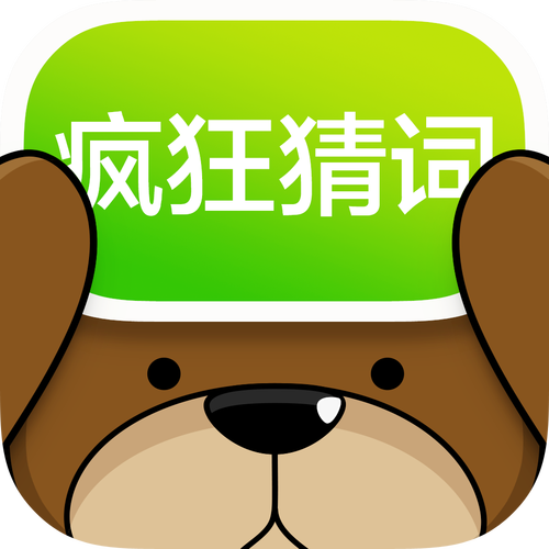 疯狂猜词安卓版
