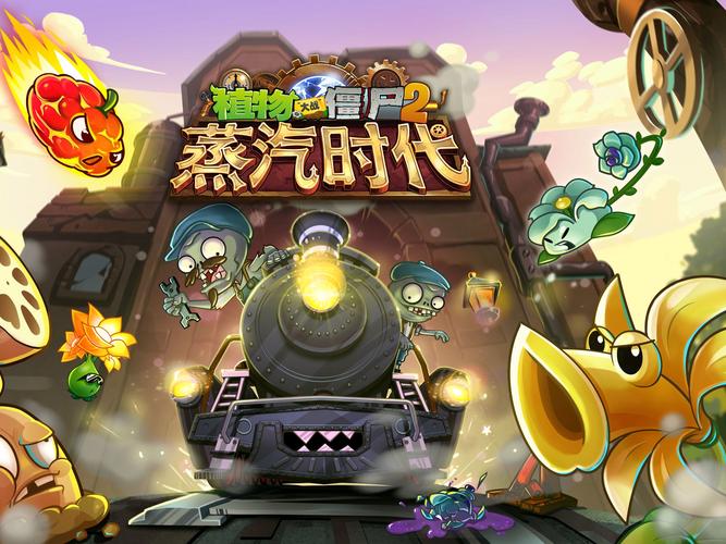 植物大战僵尸2 开挂版无限金币版