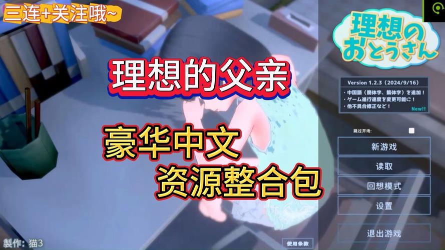 理想爸爸汉化版安卓直装版无毒版截图