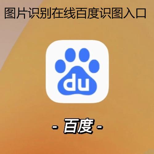百度识图app