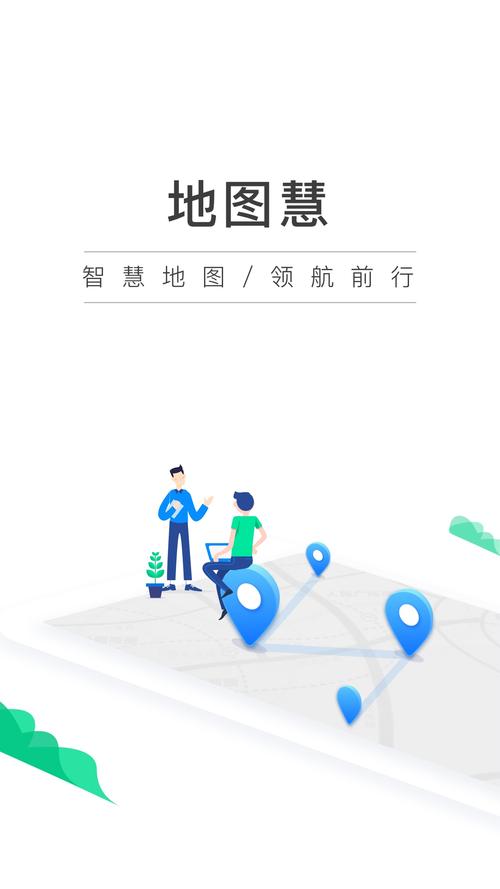 慧地图慧app最新版本更新内容介绍