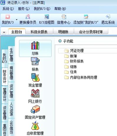 金蝶k3v完美破解版怎么截图