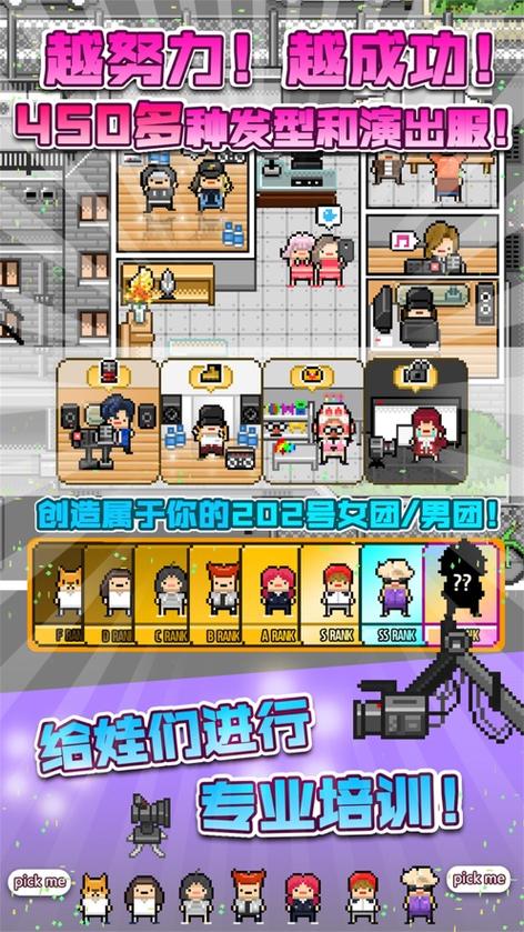 偶像天团养成记安卓汉化版白色版无删减