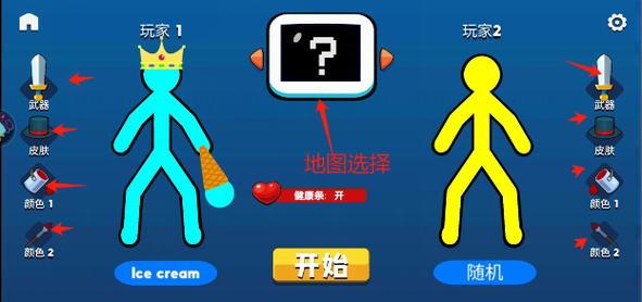 两个小人互相扔武器的游戏正版