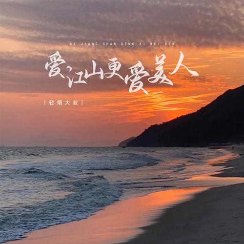爱江山更爱美人官方正版最新版