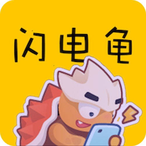 闪电龟手游截图