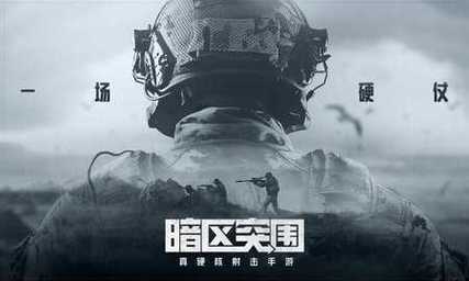 暗区突围自瞄透视辅助安卓版手机版