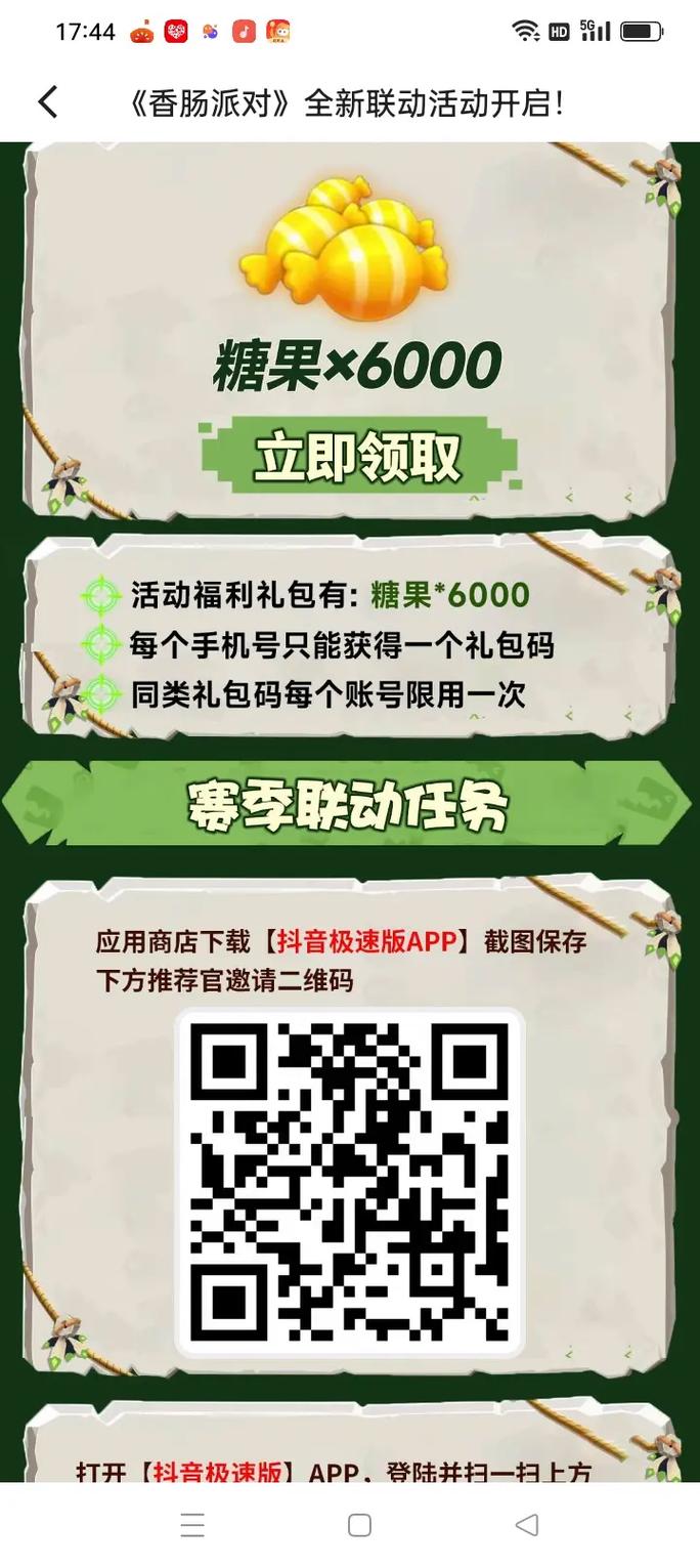 香肠派对奶酪辅助框架兑换码图标