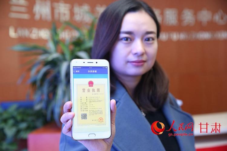 甘肃政务服务网注册营业执照截图