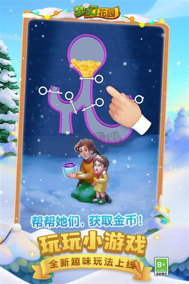 我的花园无限星星破解版截图