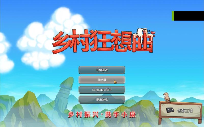 乡村狂想曲桃子移植版永久vip版