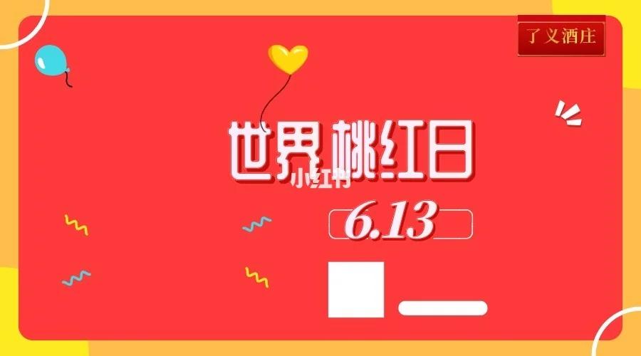 桃红世界