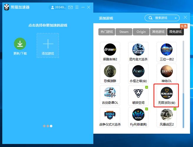 起飞加速器app纯净无广告版