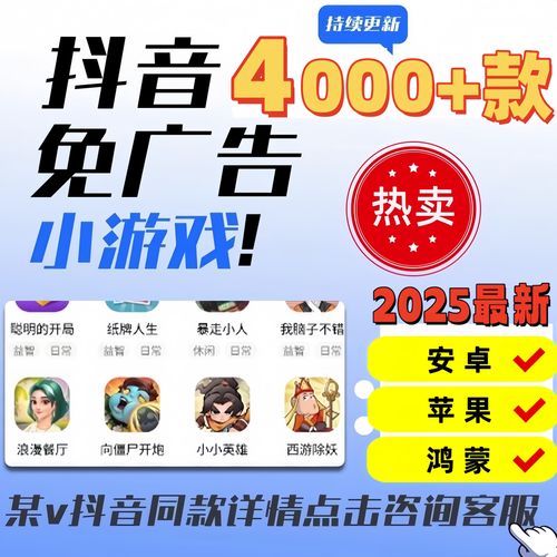 抖音最新免广告小游戏