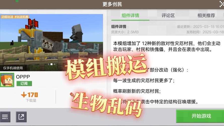 我的世界网易版免费模组
