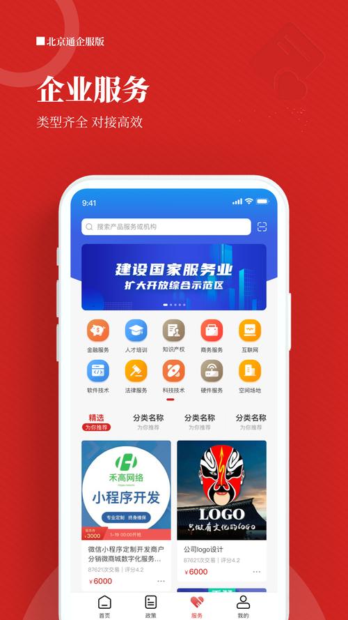 企业通app手机版截图