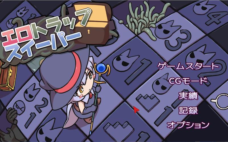魔女扫雷游戏安卓版